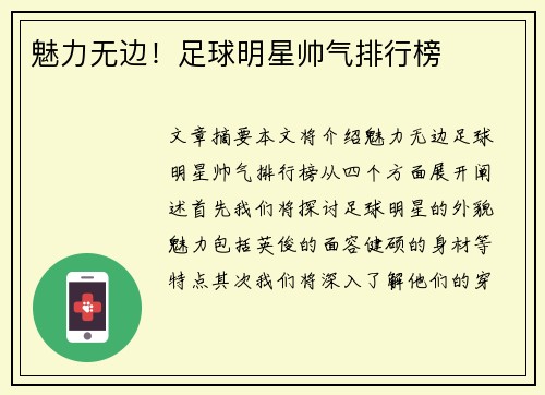 魅力无边！足球明星帅气排行榜